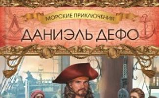Жизнь и пиратские приключения славного капитана Сингльтона (сборник)